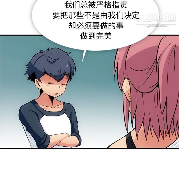 《如此可爱的间谍?》漫画 第15話