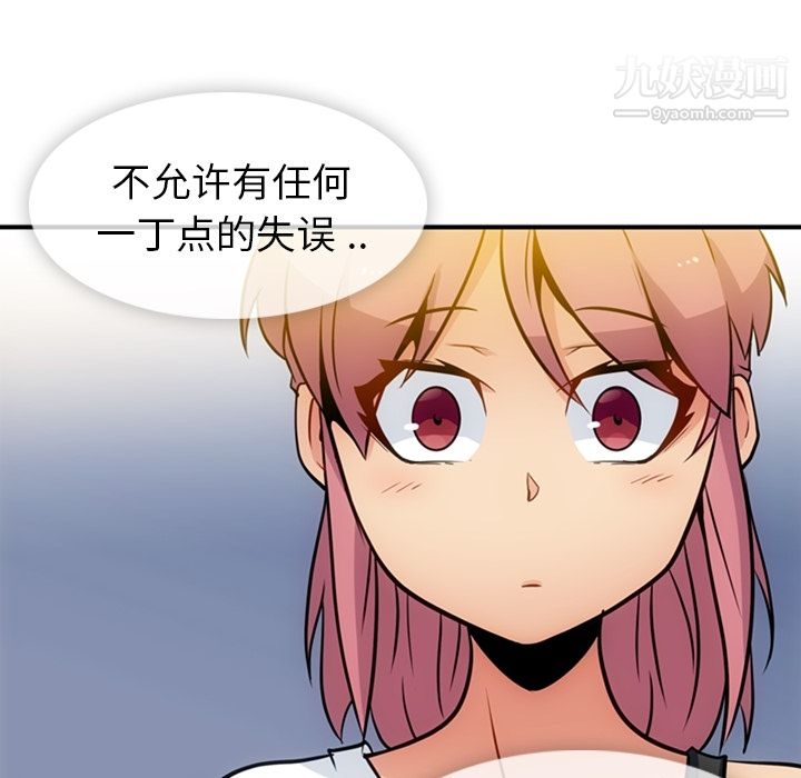 《如此可爱的间谍?》漫画 第15話