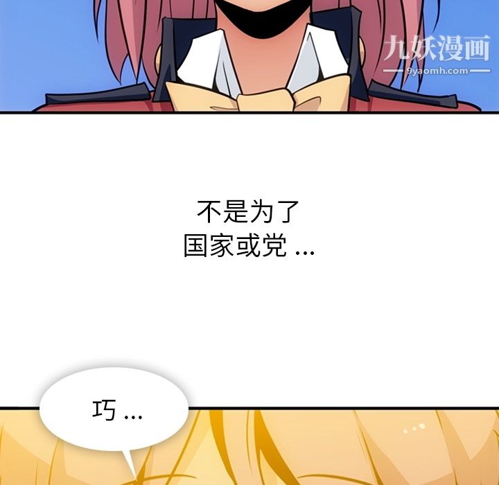 《如此可爱的间谍?》漫画 第15話