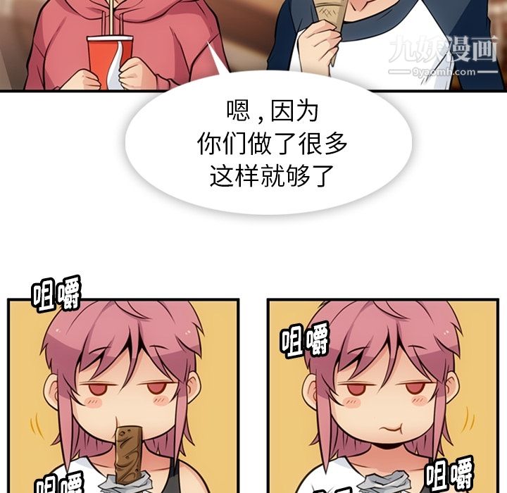 《如此可爱的间谍?》漫画 第15話