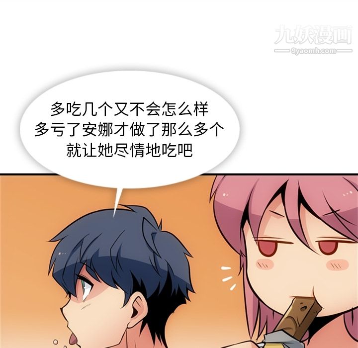 《如此可爱的间谍?》漫画 第15話
