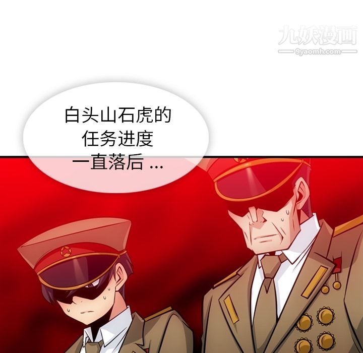 《如此可爱的间谍?》漫画 第15話