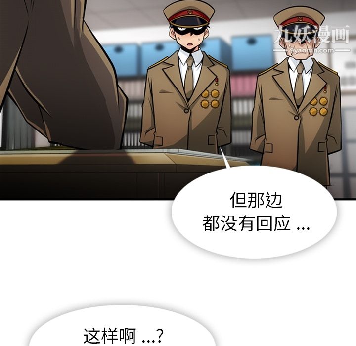 《如此可爱的间谍?》漫画 第15話