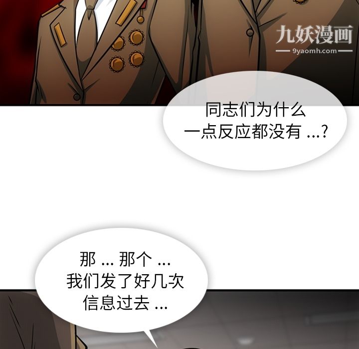 《如此可爱的间谍?》漫画 第15話