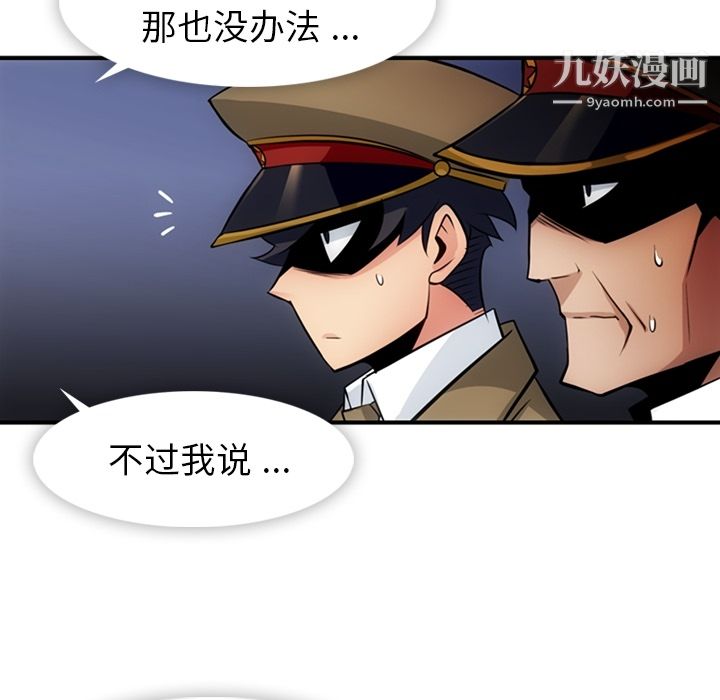 《如此可爱的间谍?》漫画 第15話