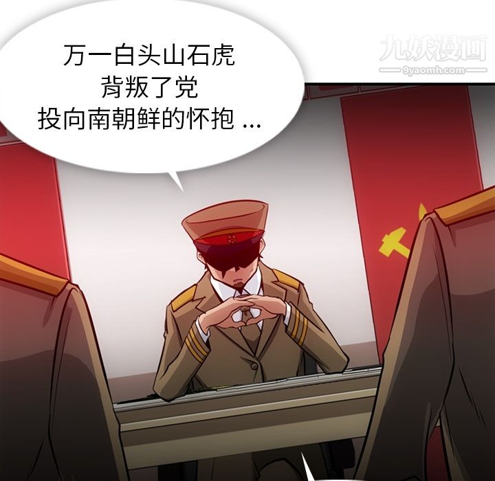 《如此可爱的间谍?》漫画 第15話
