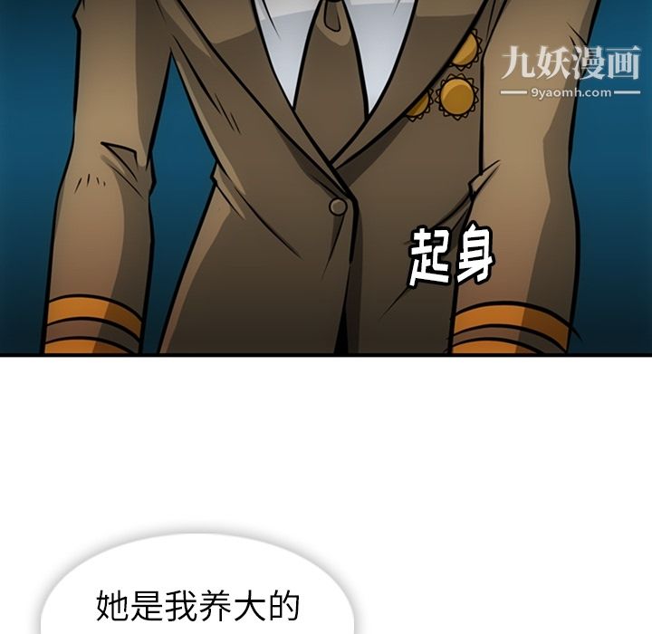 《如此可爱的间谍?》漫画 第15話