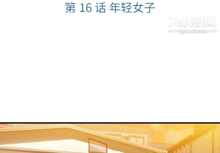 《如此可爱的间谍?》漫画 第16話