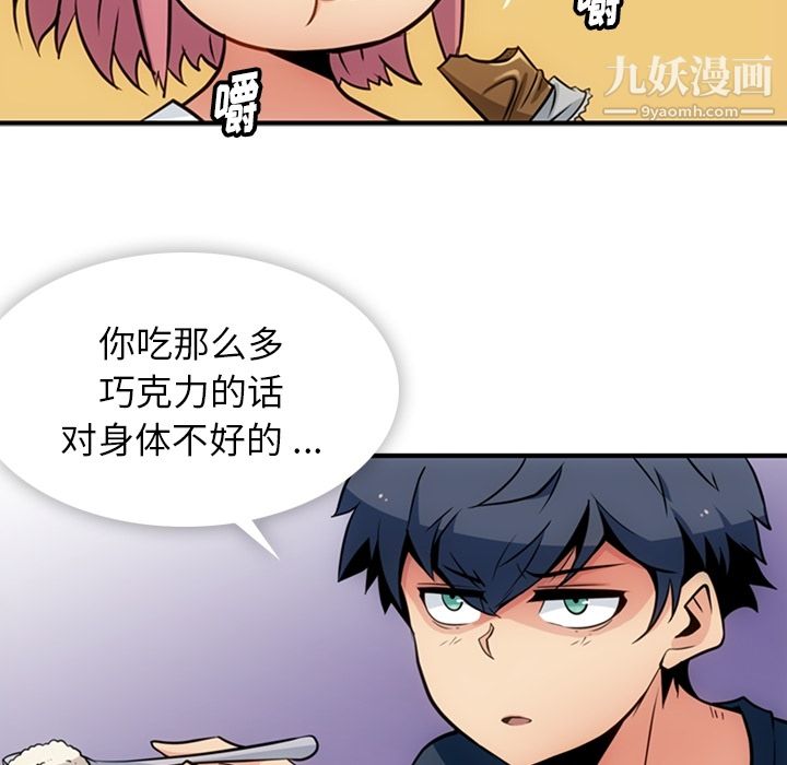 《如此可爱的间谍?》漫画 第16話