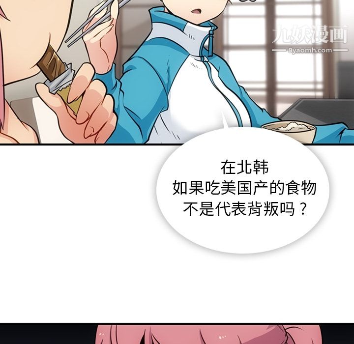 《如此可爱的间谍?》漫画 第16話