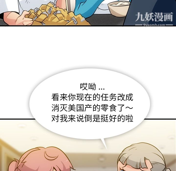 《如此可爱的间谍?》漫画 第16話