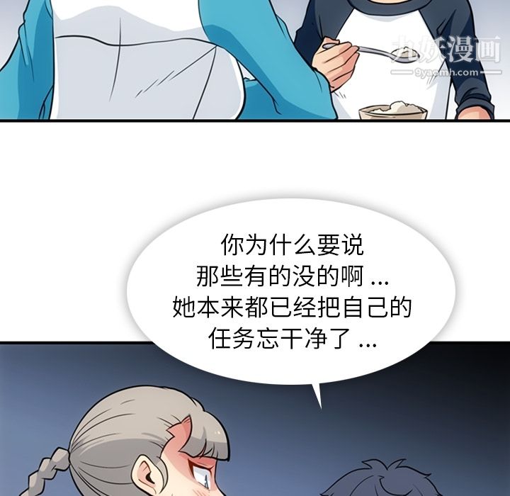 《如此可爱的间谍?》漫画 第16話