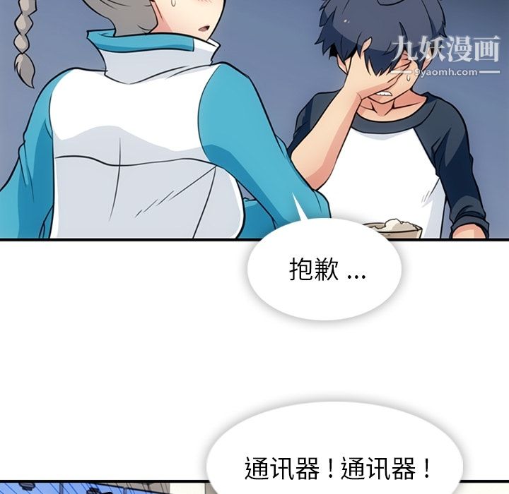 《如此可爱的间谍?》漫画 第16話