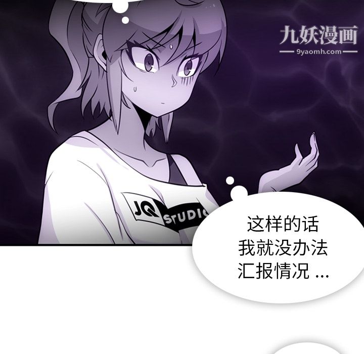 《如此可爱的间谍?》漫画 第16話