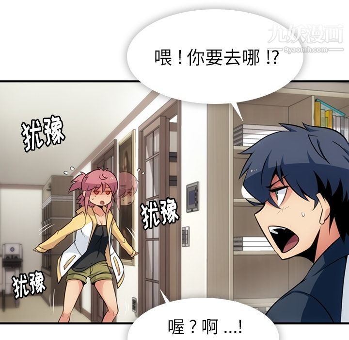 《如此可爱的间谍?》漫画 第16話