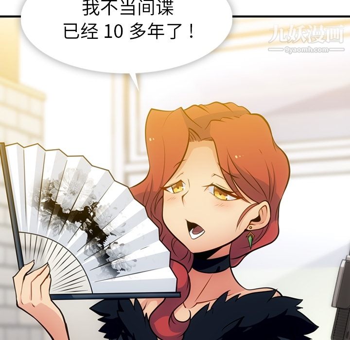 《如此可爱的间谍?》漫画 第16話