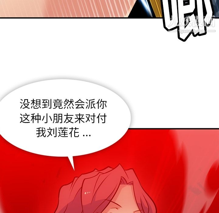 《如此可爱的间谍?》漫画 第16話