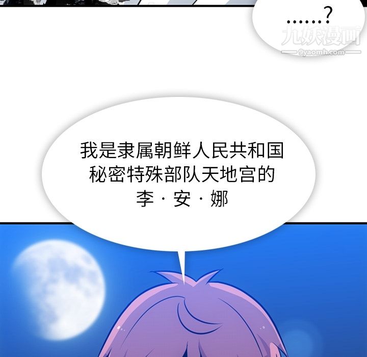 《如此可爱的间谍?》漫画 第16話