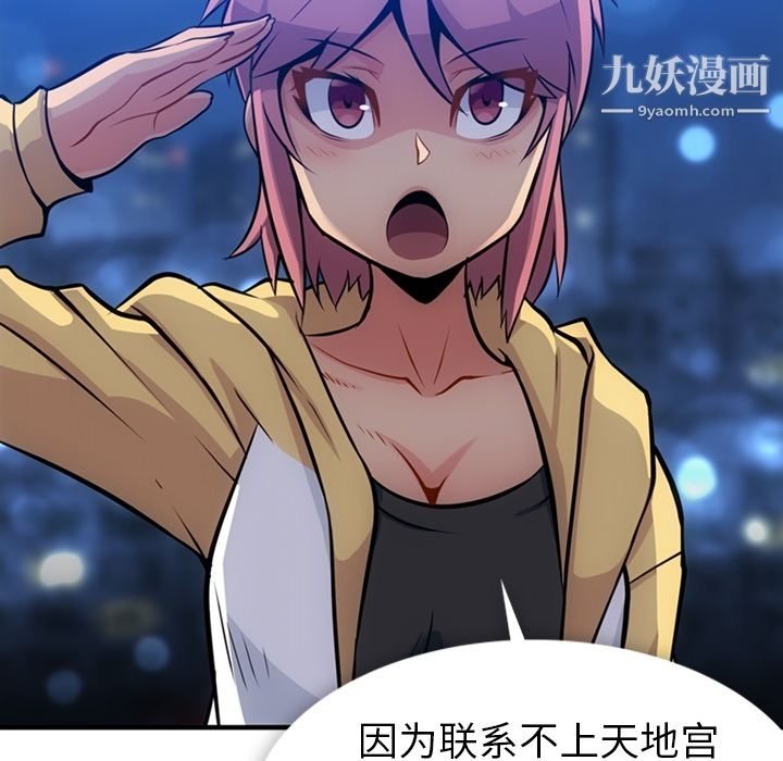 《如此可爱的间谍?》漫画 第16話