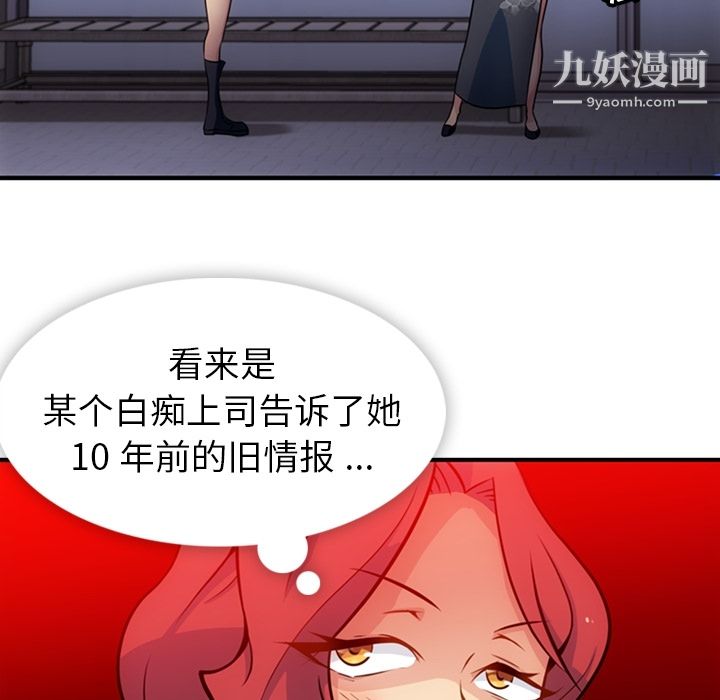 《如此可爱的间谍?》漫画 第16話