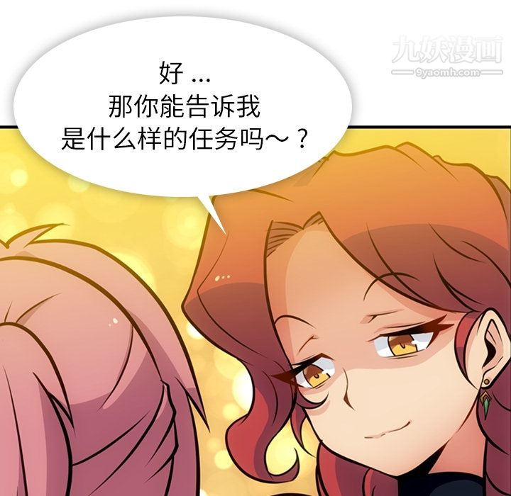 《如此可爱的间谍?》漫画 第16話