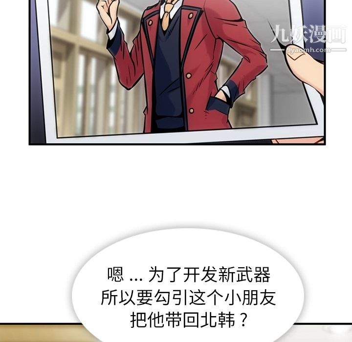 《如此可爱的间谍?》漫画 第16話