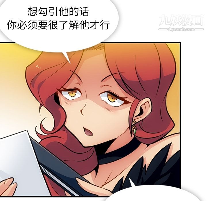 《如此可爱的间谍?》漫画 第16話