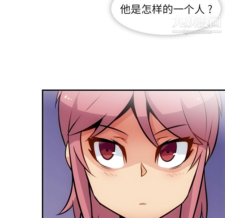 《如此可爱的间谍?》漫画 第16話