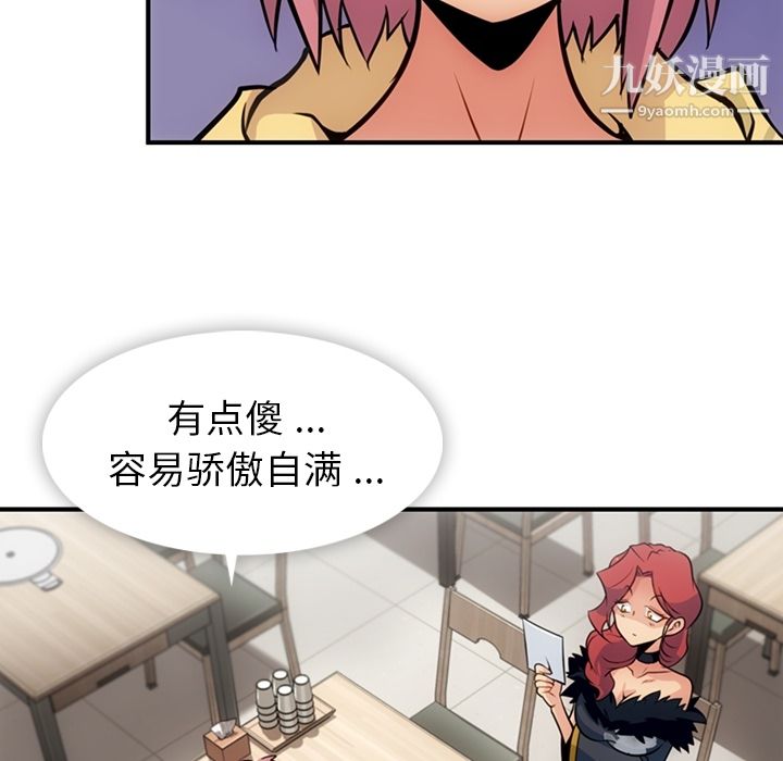 《如此可爱的间谍?》漫画 第16話