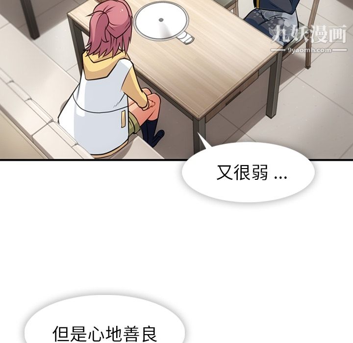 《如此可爱的间谍?》漫画 第16話