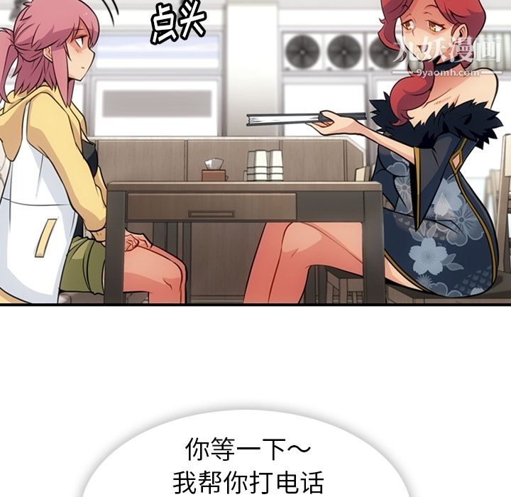 《如此可爱的间谍?》漫画 第16話