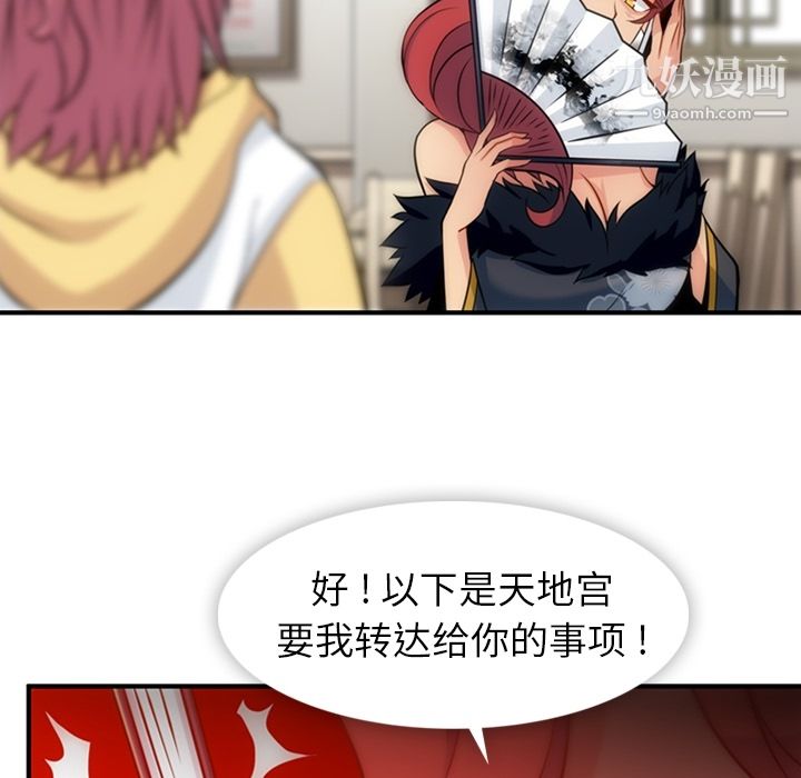 《如此可爱的间谍?》漫画 第16話