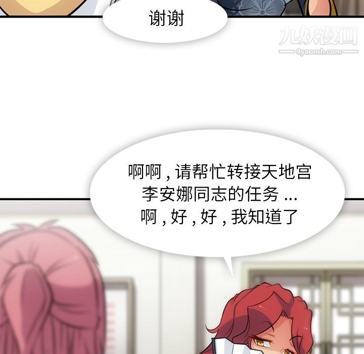 《如此可爱的间谍?》漫画 第16話