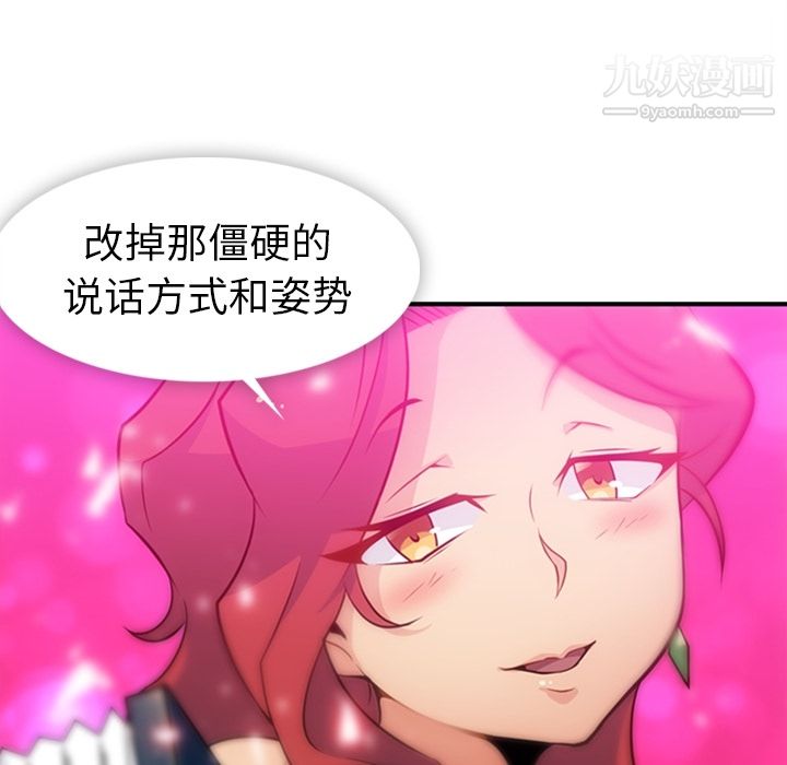 《如此可爱的间谍?》漫画 第16話