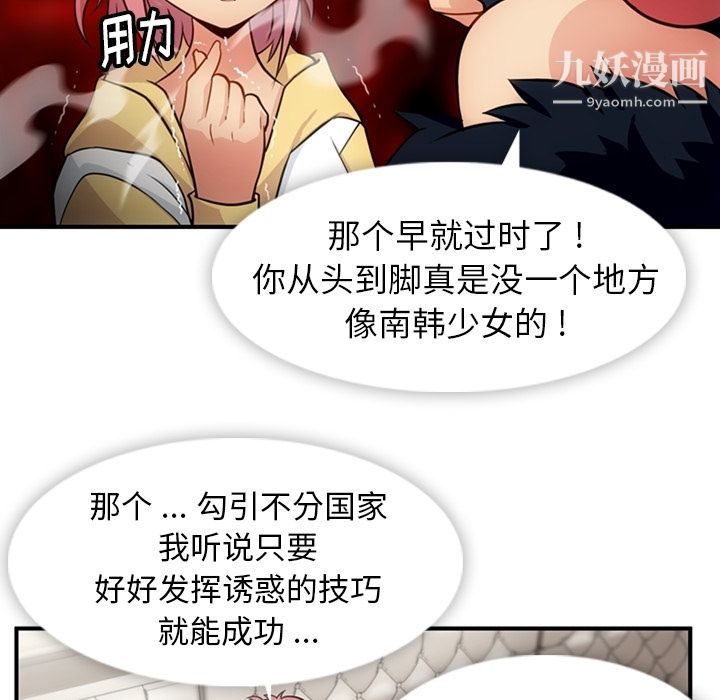 《如此可爱的间谍?》漫画 第16話