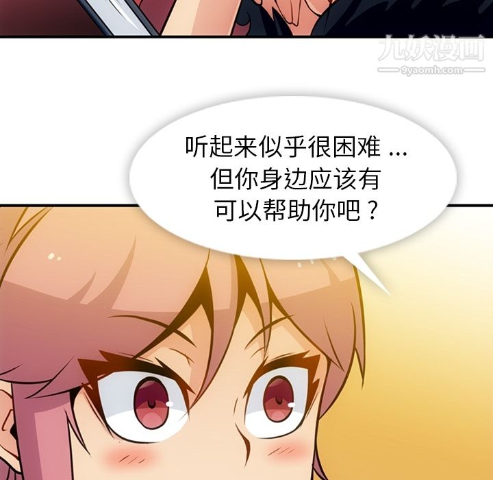 《如此可爱的间谍?》漫画 第16話
