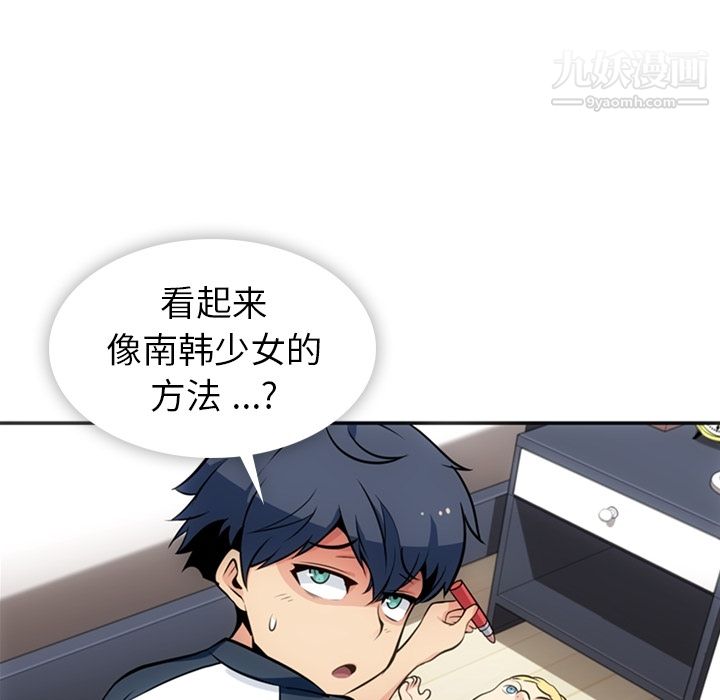 《如此可爱的间谍?》漫画 第17話