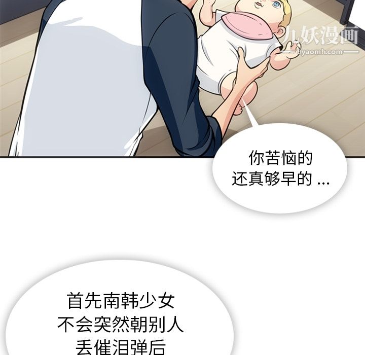 《如此可爱的间谍?》漫画 第17話