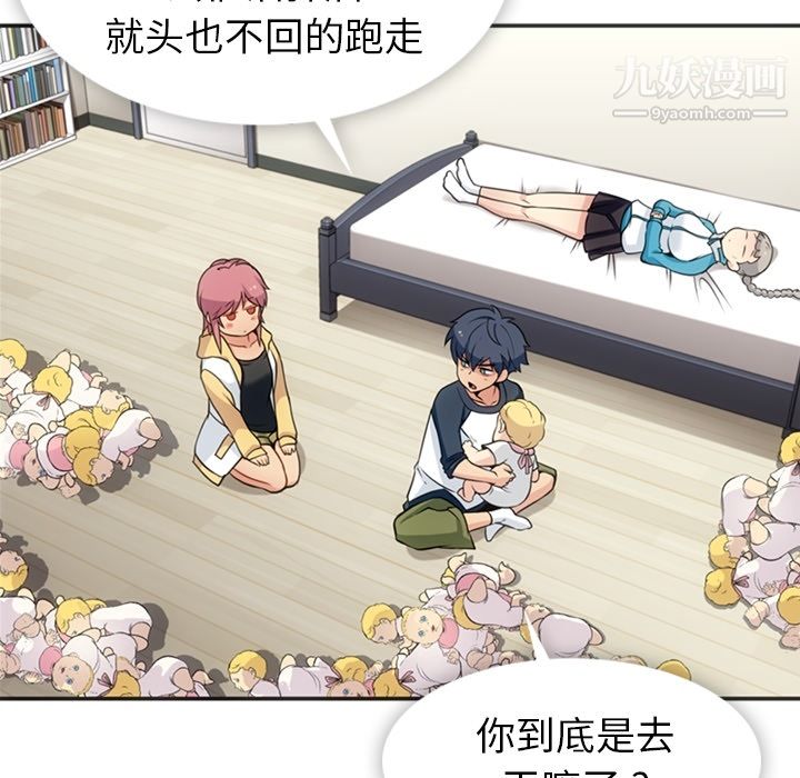 《如此可爱的间谍?》漫画 第17話