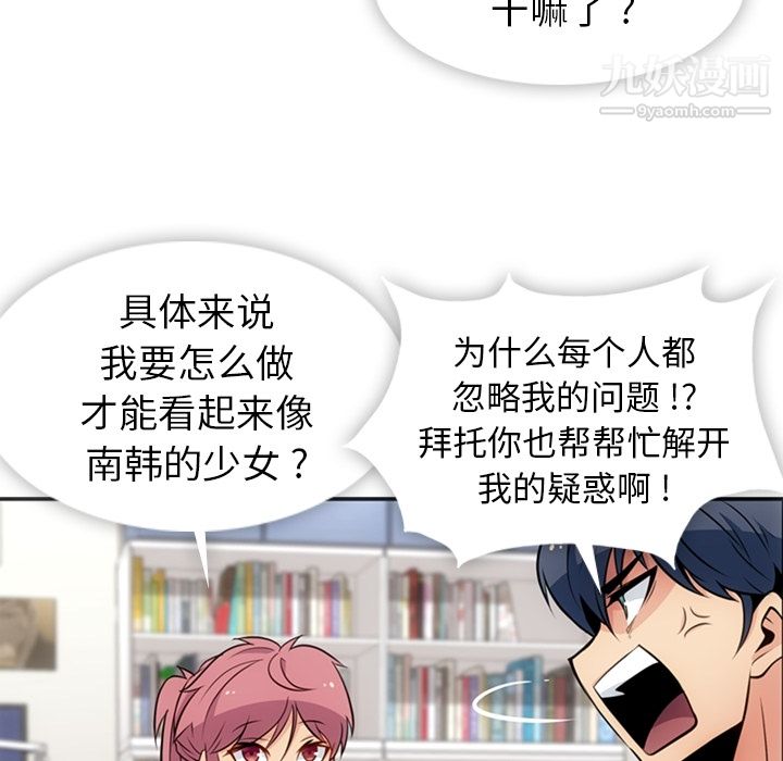 《如此可爱的间谍?》漫画 第17話
