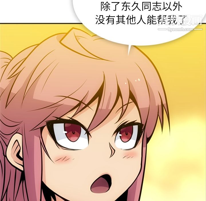 《如此可爱的间谍?》漫画 第17話