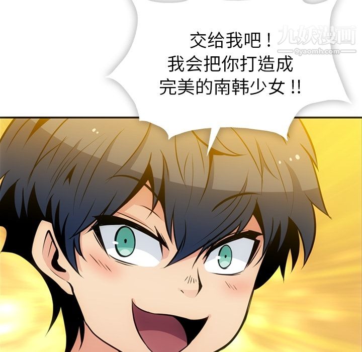 《如此可爱的间谍?》漫画 第17話