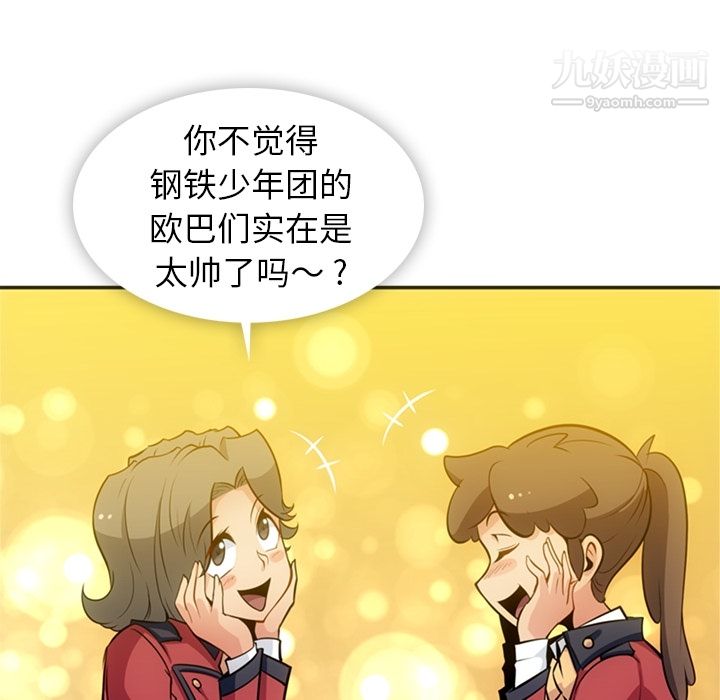 《如此可爱的间谍?》漫画 第17話