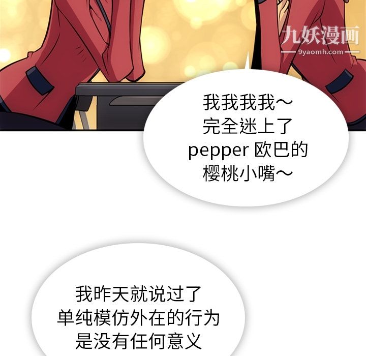 《如此可爱的间谍?》漫画 第17話