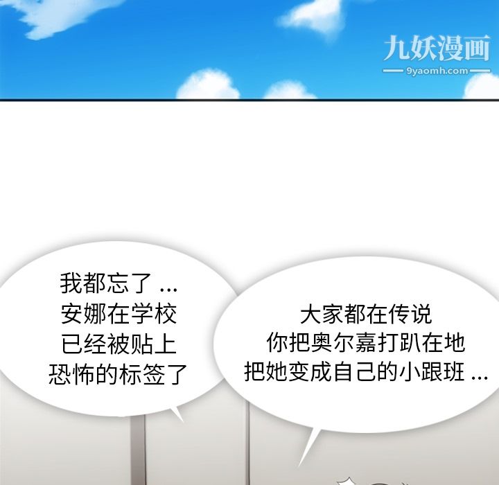 《如此可爱的间谍?》漫画 第17話