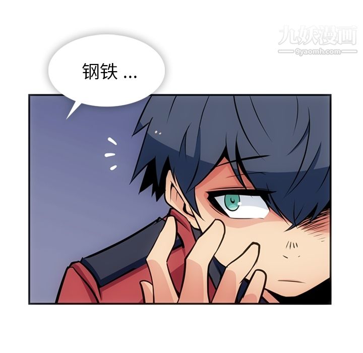 《如此可爱的间谍?》漫画 第17話