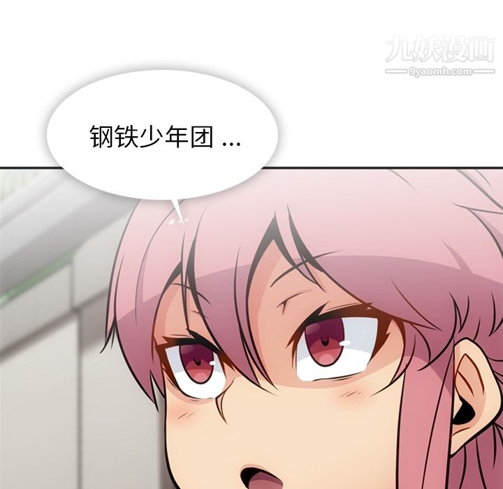 《如此可爱的间谍?》漫画 第17話