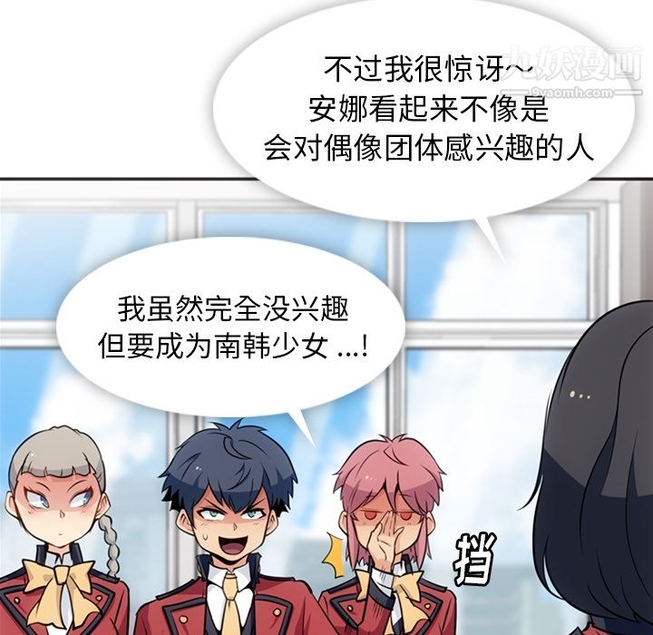 《如此可爱的间谍?》漫画 第17話