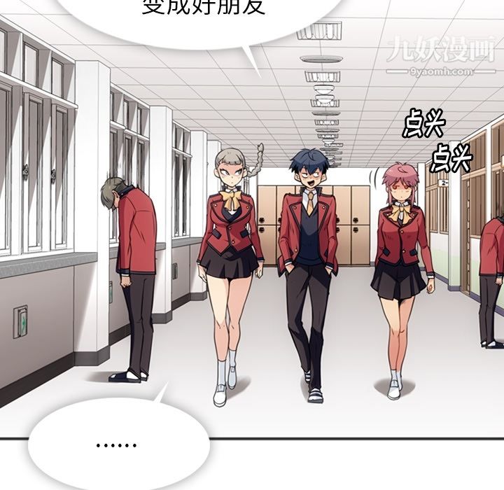 《如此可爱的间谍?》漫画 第17話