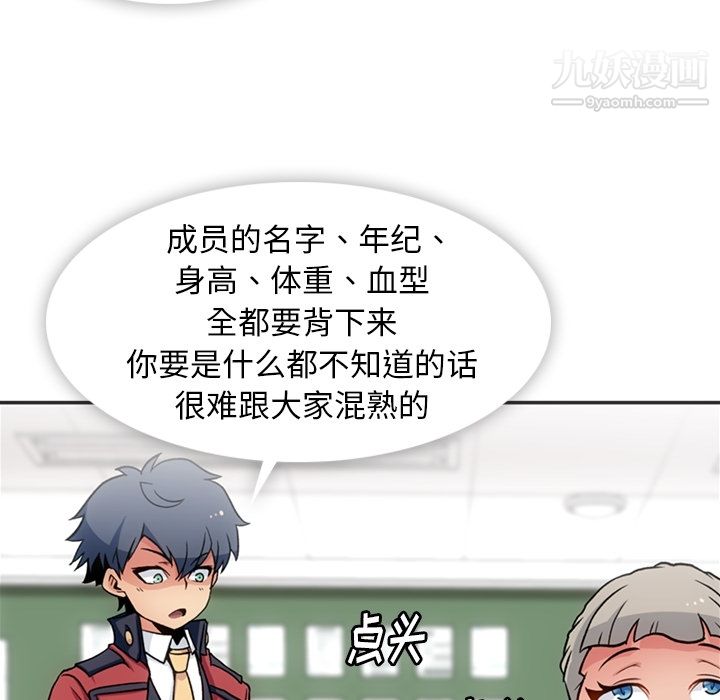 《如此可爱的间谍?》漫画 第17話